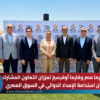 صن فارما مصر وفارما أوفرسيز تعززان التعاون المشترك لضمان استدامة الإمداد الدوائي في السوق المصري