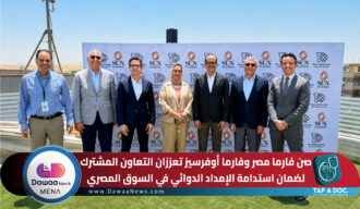 صن فارما مصر وفارما أوفرسيز تعززان التعاون المشترك لضمان استدامة الإمداد الدوائي في السوق المصري