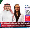 أفالون فارما ضمن أفضل بيئات العمل بالشرق الأوسط لعام 2026 في قطاعات الأدوية والرعاية الصحية والتكنولوجيا الحيوية