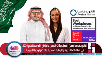 أفالون فارما ضمن أفضل بيئات العمل بالشرق الأوسط لعام 2026 في قطاعات الأدوية والرعاية الصحية والتكنولوجيا الحيوية
