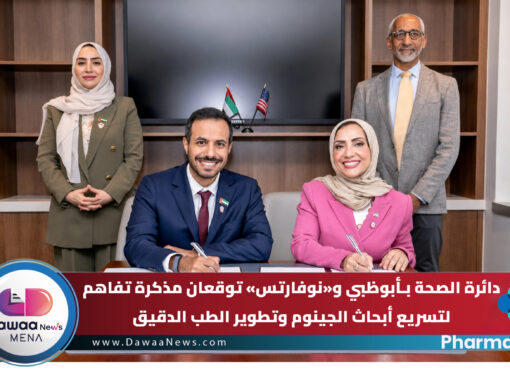 دائرة الصحة بـأبوظبي و«نوفارتس» توقعان مذكرة تفاهم لتسريع أبحاث الجينوم وتطوير الطب الدقيق