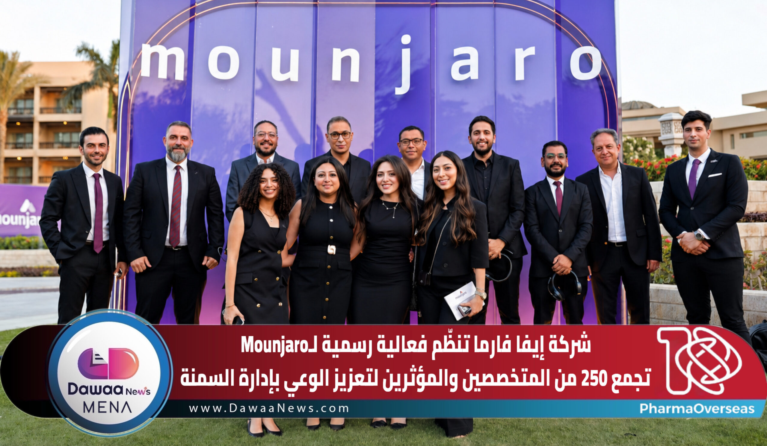 Dawaa News MENA | أخبار الدواء الشرق الأوسط