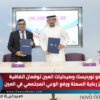 نوفو نورديسك وصيدليات العين توقعان اتفاقية لتعزيز رعاية السمنة ورفع الوعي المجتمعي في العين