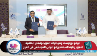 نوفو نورديسك وصيدليات العين توقعان اتفاقية لتعزيز رعاية السمنة ورفع الوعي المجتمعي في العين