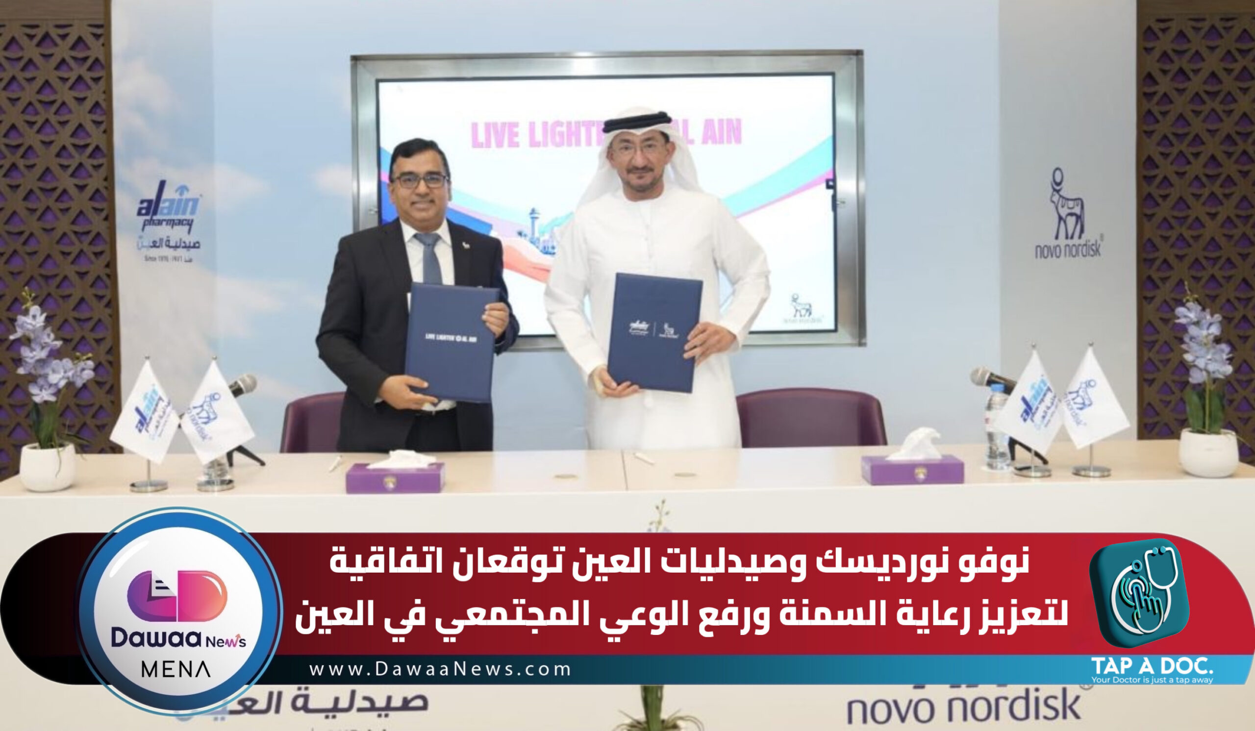 Dawaa News MENA | أخبار الدواء الشرق الأوسط