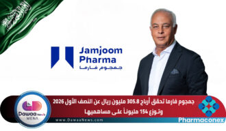 جمجوم فارما تحقق أرباح 305.8 مليون ريال عن النصف الأول 2026  وتوزع 154 مليونًا على مساهميها