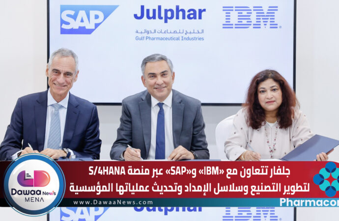 جلفار تتعاون مع «IBM» و«SAP» عبر منصة S/4HANA لتطوير التصنيع وسلاسل الإمداد وتحديث عملياتها المؤسسية