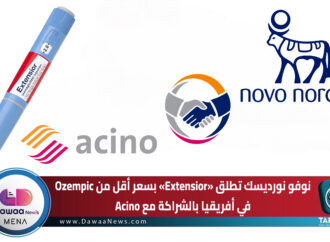 نوفو نورديسك تطلق «Extensior» بسعر أقل من Ozempic في أفريقيا بالشراكة مع Acino