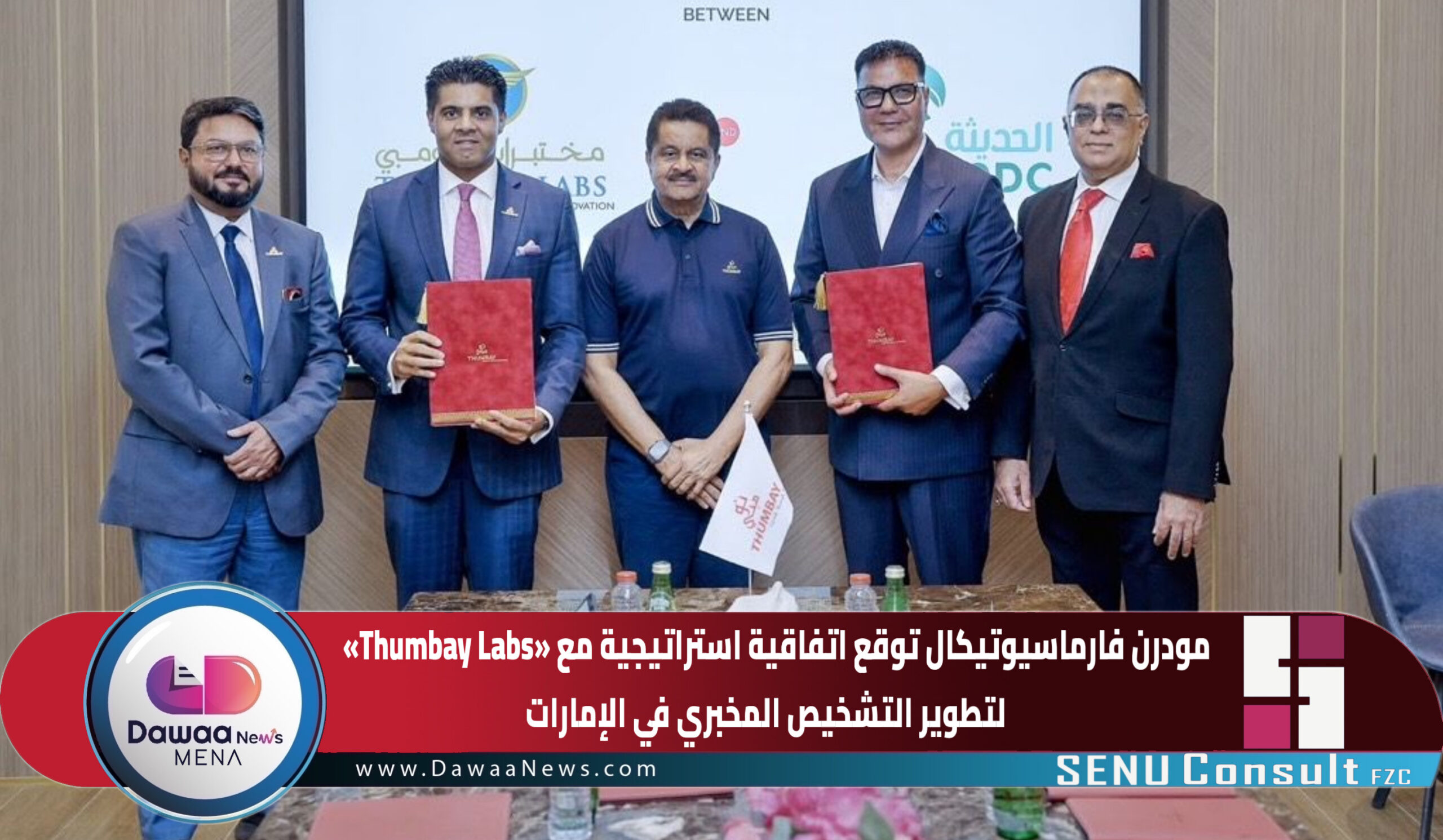 Dawaa News MENA | أخبار الدواء الشرق الأوسط