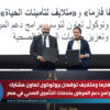 إيفا فارما ومتلايف توقعان بروتوكول تعاون مشترك لربط برامج دعم المرضى بخدمات التأمين الصحي في مصر
