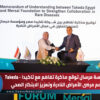 مؤسسة مرسال توقع مذكرة تفاهم مع تاكيدا – Takeda لدعم مرضى الأمراض النادرة وتعزيز الابتكار الصحي