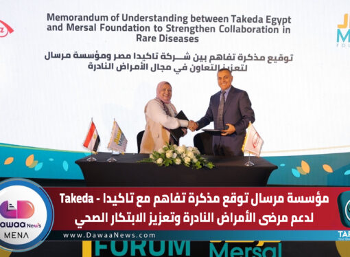 مؤسسة مرسال توقع مذكرة تفاهم مع تاكيدا – Takeda لدعم مرضى الأمراض النادرة وتعزيز الابتكار الصحي
