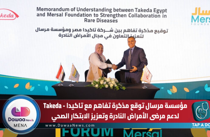 مؤسسة مرسال توقع مذكرة تفاهم مع تاكيدا – Takeda لدعم مرضى الأمراض النادرة وتعزيز الابتكار الصحي