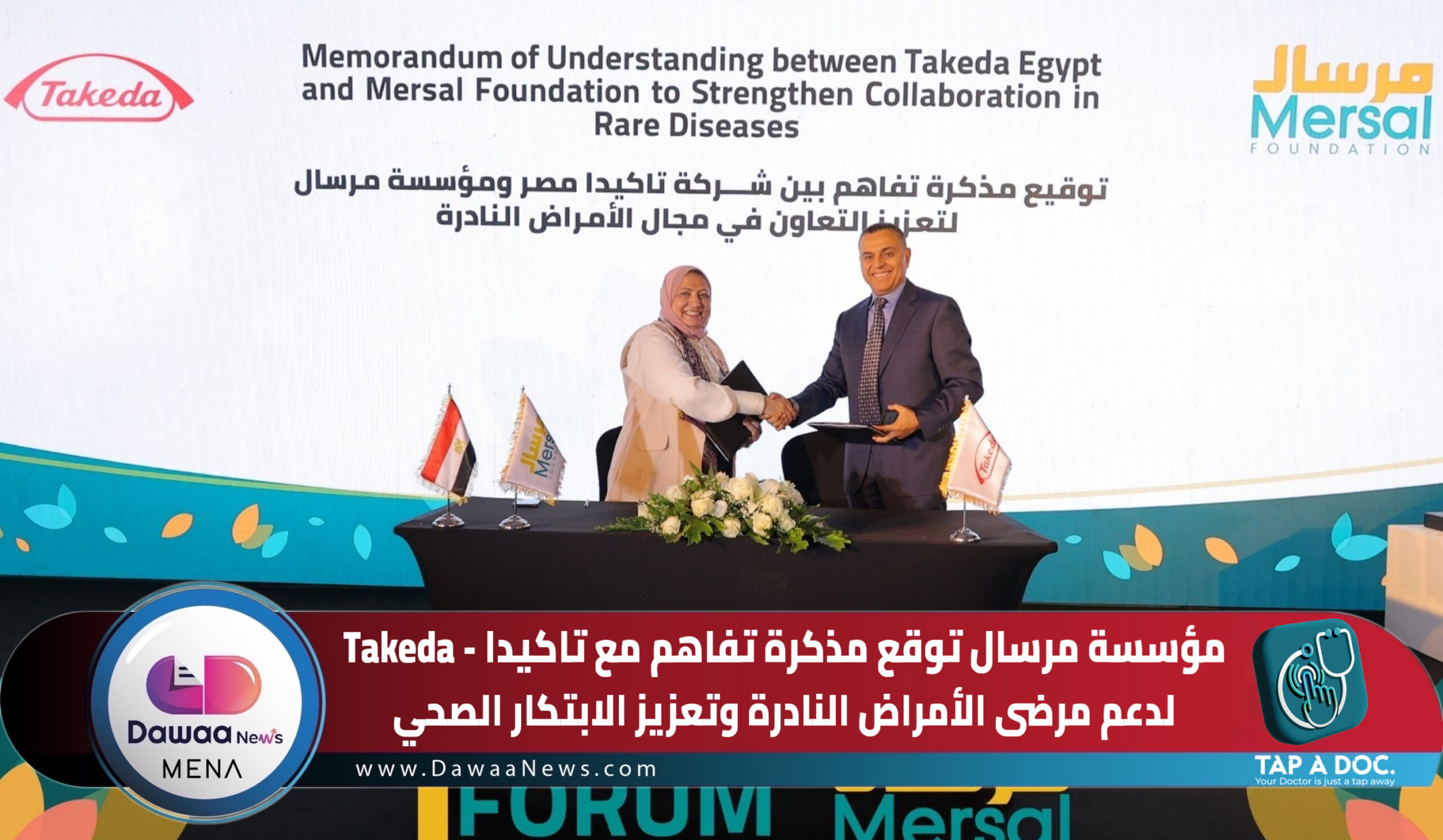 Dawaa News MENA | أخبار الدواء الشرق الأوسط