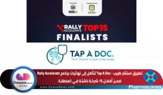 تطبيق استشر طبيب – Tap A Doc تتأهل إلى نهائيات برنامج Rally Accelerate ضمن أفضل 15 شركة ناشئة في المنطقة