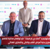 بوهرنجر إنجلهايم و”أستر دي إم هيلث كير” توقعان مذكرة تفاهم لتعزيز رعاية أمراض القلب والكلى والتمثيل الغذائي