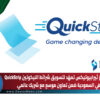 رابيد دوز ثيرابيوتيكس تمهّد لتسويق شرائط النيكوتين QuickStrip في السعودية ضمن تعاون موسع مع شريك عالمي