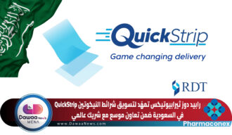 رابيد دوز ثيرابيوتيكس تمهّد لتسويق شرائط النيكوتين QuickStrip في السعودية ضمن تعاون موسع مع شريك عالمي