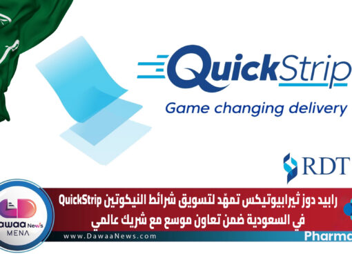 رابيد دوز ثيرابيوتيكس تمهّد لتسويق شرائط النيكوتين QuickStrip في السعودية ضمن تعاون موسع مع شريك عالمي