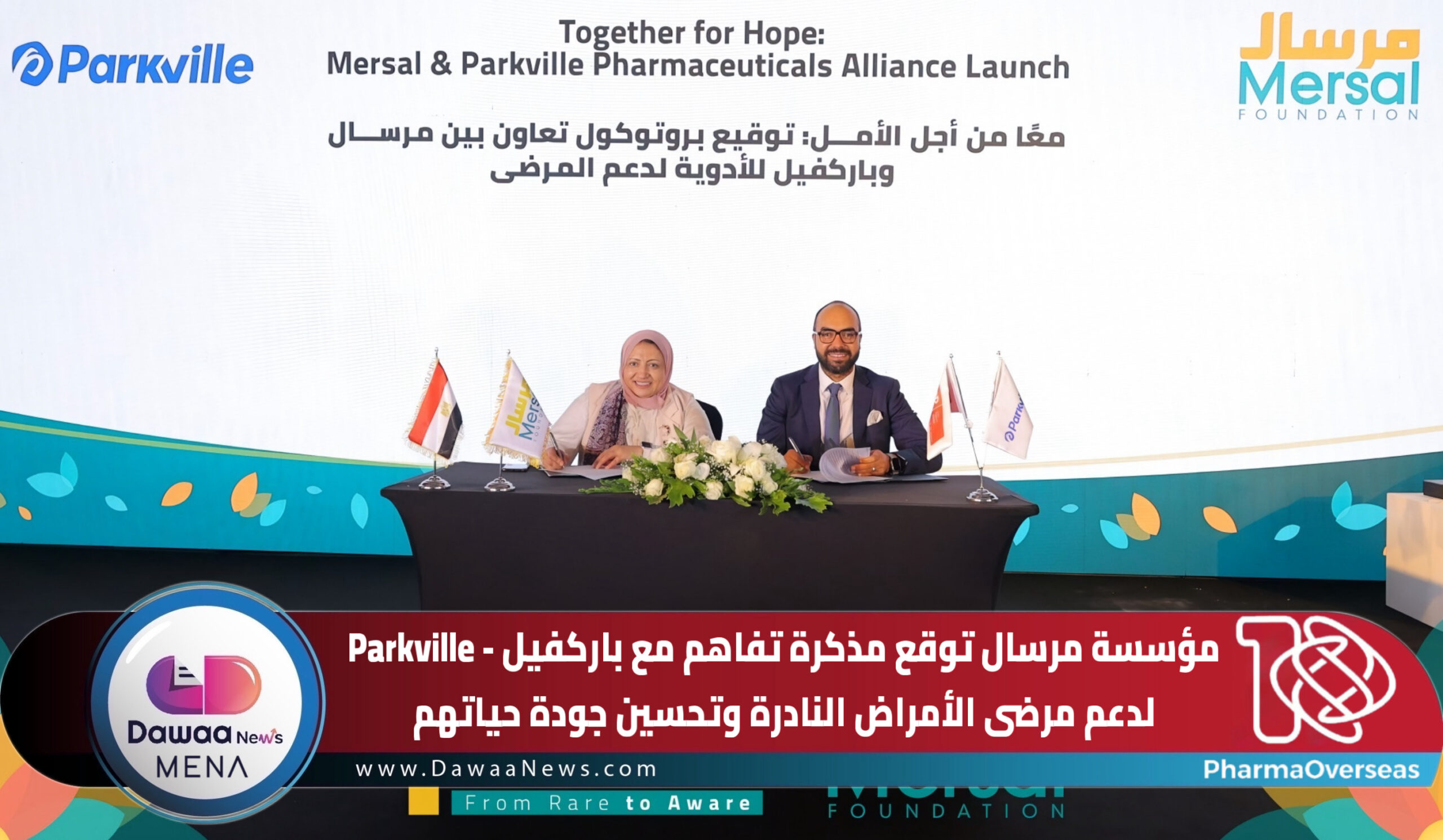 Dawaa News MENA | أخبار الدواء الشرق الأوسط
