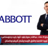 بخبرة تتجاوز 20 عامًا د. عبدالقادر عميرة يقود «أبوت رابيد دياجنوستكس» في أوروبا الشرقية والشرق الأوسط وشمال أفريقيا وباكستان