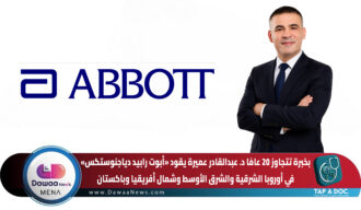 بخبرة تتجاوز 20 عامًا د. عبدالقادر عميرة يقود «أبوت رابيد دياجنوستكس» في أوروبا الشرقية والشرق الأوسط وشمال أفريقيا وباكستان