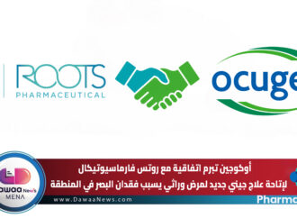 أوكوجين تبرم اتفاقية مع روتس فارماسيوتيكال لإتاحة علاج جيني جديد لمرض وراثي يسبب فقدان البصر في المنطقة