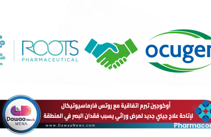 أوكوجين تبرم اتفاقية مع روتس فارماسيوتيكال لإتاحة علاج جيني جديد لمرض وراثي يسبب فقدان البصر في المنطقة