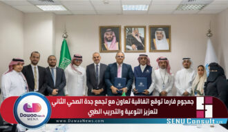 جمجوم فارما توقع اتفاقية تعاون مع تجمع جدة الصحي الثاني لتعزيز التوعية والتدريب الطبي