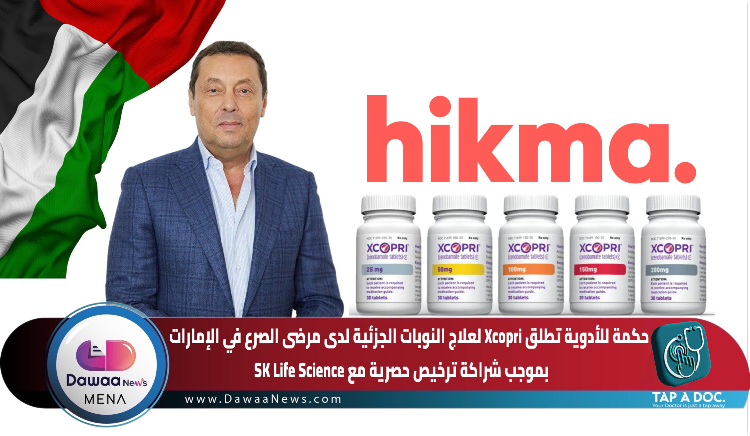 Dawaa News MENA | أخبار الدواء الشرق الأوسط