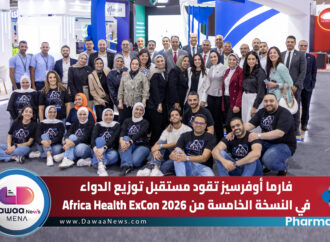 فارما أوفرسيز تقود مستقبل توزيع الدواء في النسخة الخامسة من ‌‌Africa Health ExCon 2026