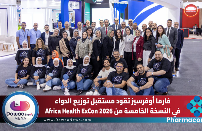 فارما أوفرسيز تقود مستقبل توزيع الدواء في النسخة الخامسة من ‌‌Africa Health ExCon 2026