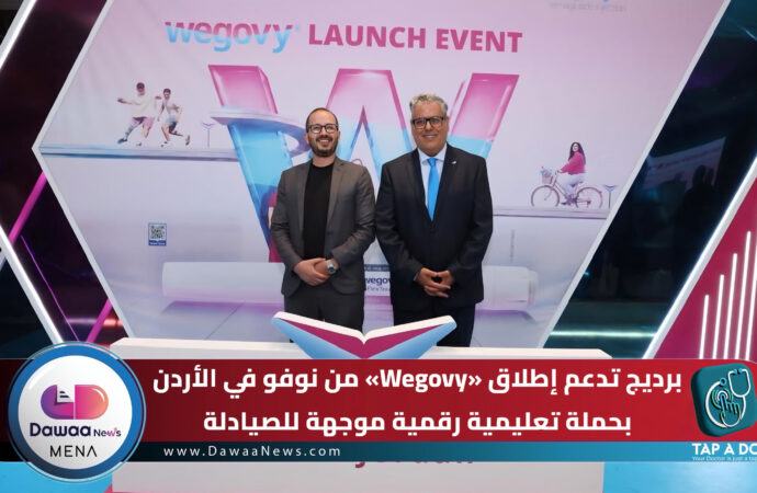 برديدج تدعم إطلاق «Wegovy» من نوفو في الأردن بحملة تعليمية رقمية موجهة للصيادلة