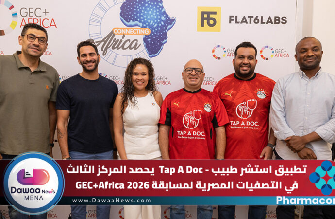 تطبيق استشر طبيب – Tap A Doc يحصد المركز الثالث في التصفيات المصرية لمسابقة GEC+Africa 2026