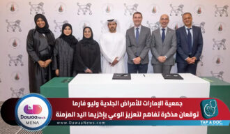 جمعية الإمارات للأمراض الجلدية وليو فارما توقعان مذكرة تفاهم لتعزيز الوعي بإكزيما اليد المزمنة