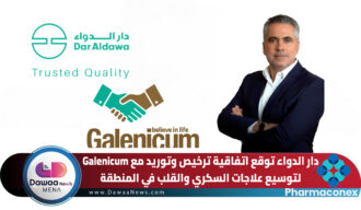 دار الدواء توقع اتفاقية ترخيص وتوريد مع Galenicum لتوسيع علاجات السكري والقلب في المنطقة
