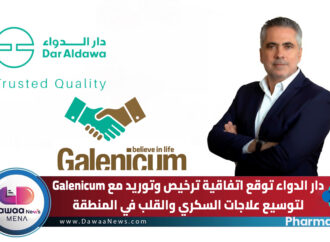 دار الدواء توقع اتفاقية ترخيص وتوريد مع Galenicum لتوسيع علاجات السكري والقلب في المنطقة