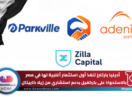 أدينيا بارتنرز تنفذ أول استثمار أغلبية لها في مصر بالاستحواذ على باركفيل بدعم استشاري من زيلا كابيتال