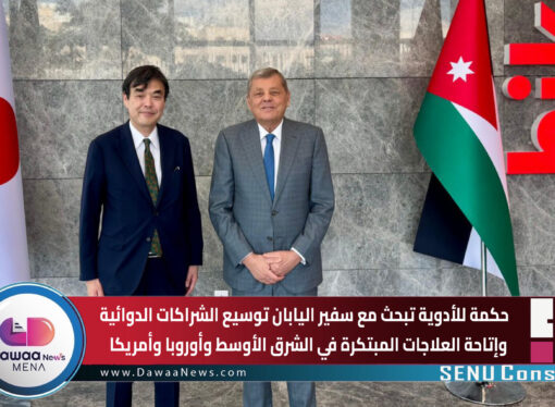 حكمة للأدوية تبحث مع سفير اليابان توسيع الشراكات الدوائية وإتاحة العلاجات المبتكرة في الشرق الأوسط وأوروبا وأمريكا