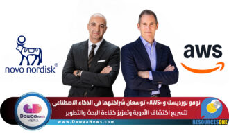 نوفو نورديسك و«AWS» توسعان شراكتهما في الذكاء الاصطناعي لتسريع اكتشاف الأدوية وتعزيز كفاءة البحث والتطوير