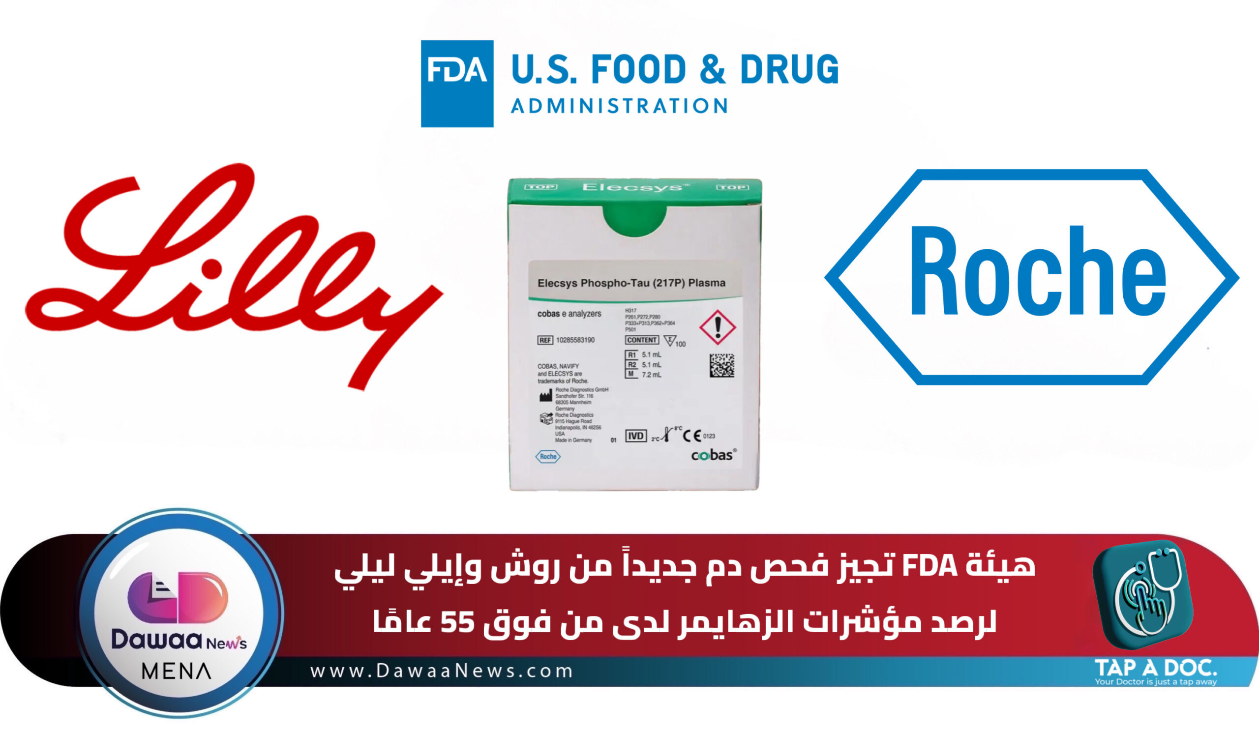 Dawaa News MENA | أخبار الدواء الشرق الأوسط