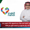 النهدي الطبية تعزز عوائد مساهميها بـ338 مليون ريال.. 2.60 ريال للسهم عن النصف الأول من 2026