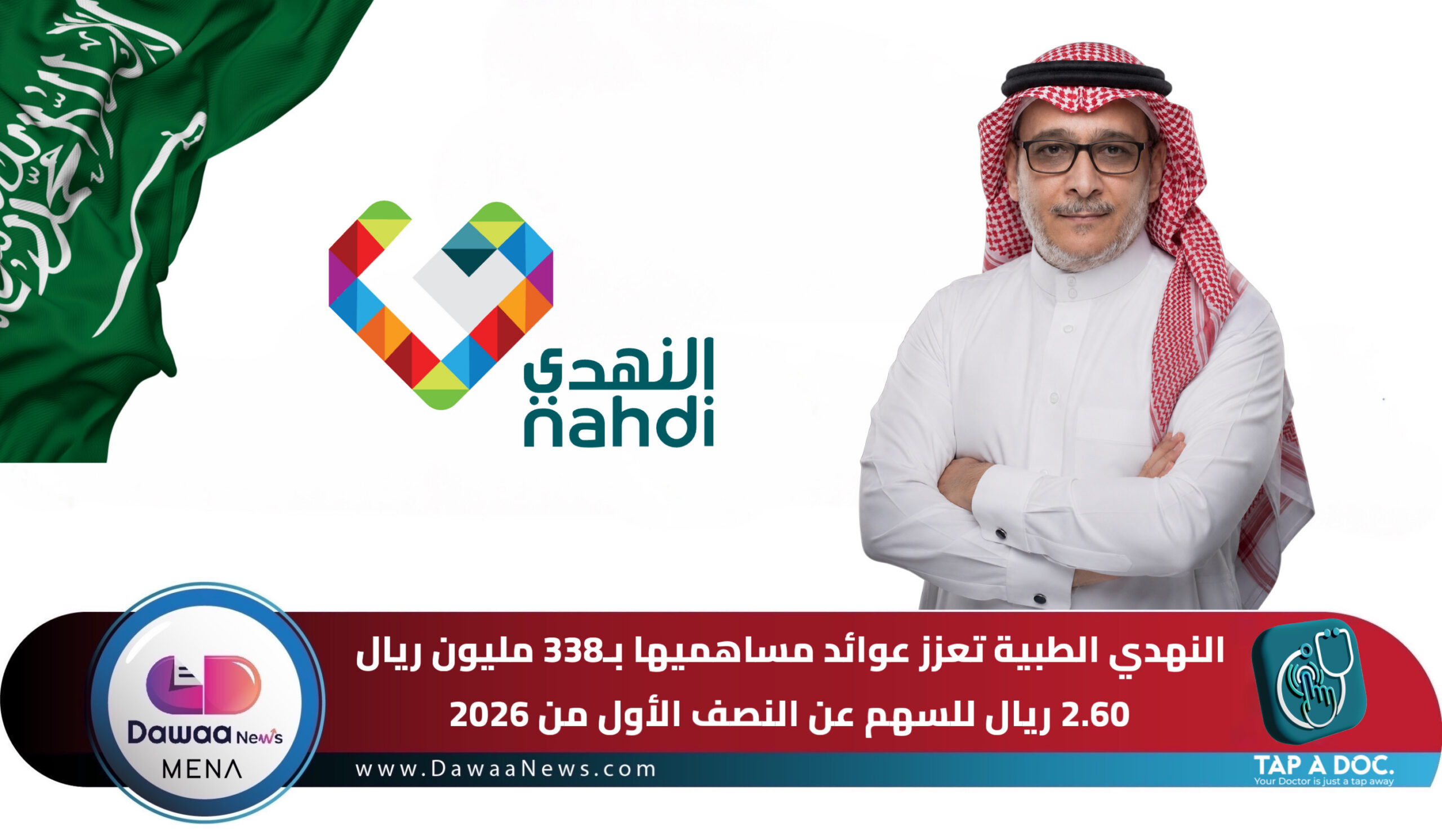 Dawaa News MENA | أخبار الدواء الشرق الأوسط