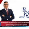 نوفو نورديسك تعيّن فينكات كاليان مديراً عاماً للأعمال في 6 أسواق بالمنطقة خبرة تقارب 30 عاماً لقيادة التوسع والشراكات الصحية