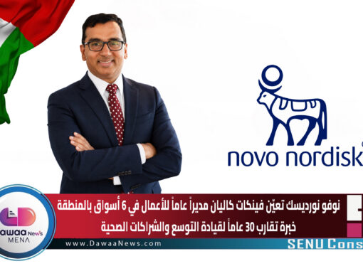 نوفو نورديسك تعيّن فينكات كاليان مديراً عاماً للأعمال في 6 أسواق بالمنطقة خبرة تقارب 30 عاماً لقيادة التوسع والشراكات الصحية