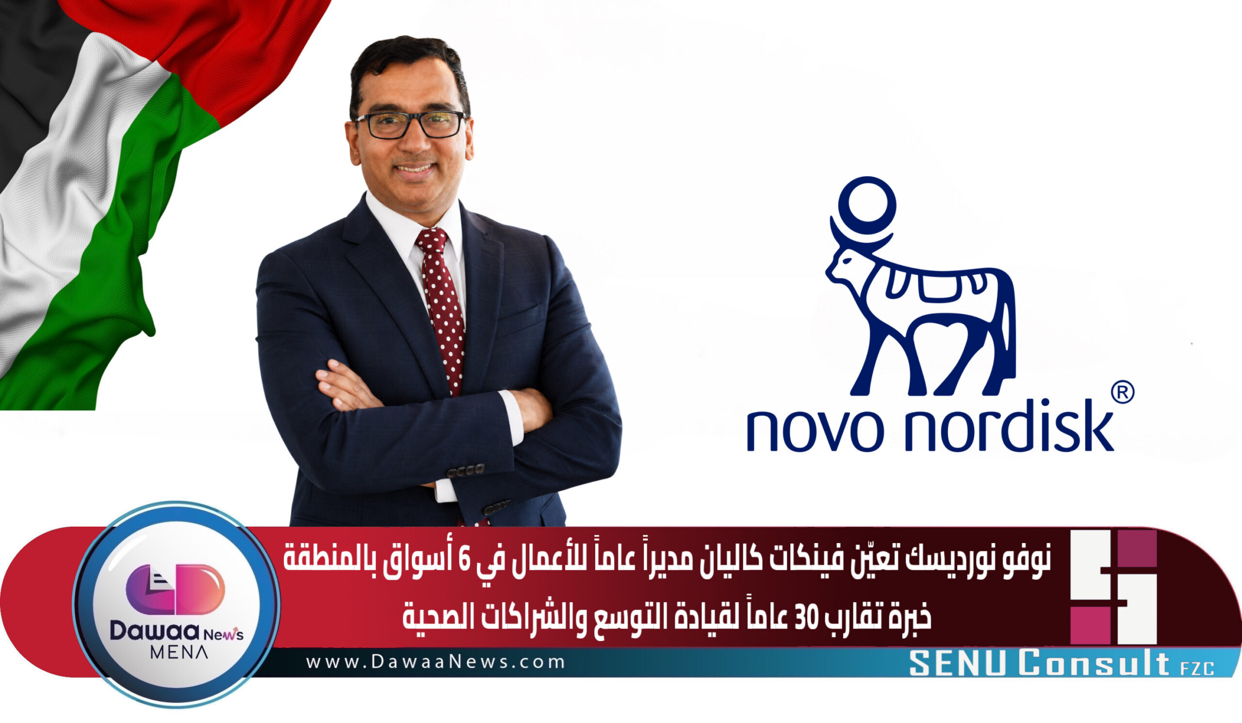 Dawaa News MENA | أخبار الدواء الشرق الأوسط