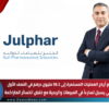 جلفار ترفع أرباح العمليات المستمرة إلى 56.2 مليون درهم في النصف الأول والربع الثاني يسجل تسارعاً في المبيعات والربحية مع خفض الخسائر المتراكمة