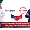 هيتيرو تبحث توسيع التعاون في السعودية عبر «أماروكس» خلال لقاء مع القنصل العام للهند في جدة