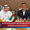 البطحاء للرعاية الصحية توقع مذكرة تفاهم استراتيجية مع هيئة الشارقة الصحية لدعم تطوير القطاع الصحي في إمارة الشارقة