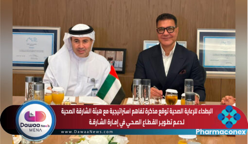 البطحاء للرعاية الصحية توقع مذكرة تفاهم استراتيجية مع هيئة الشارقة الصحية لدعم تطوير القطاع الصحي في إمارة الشارقة